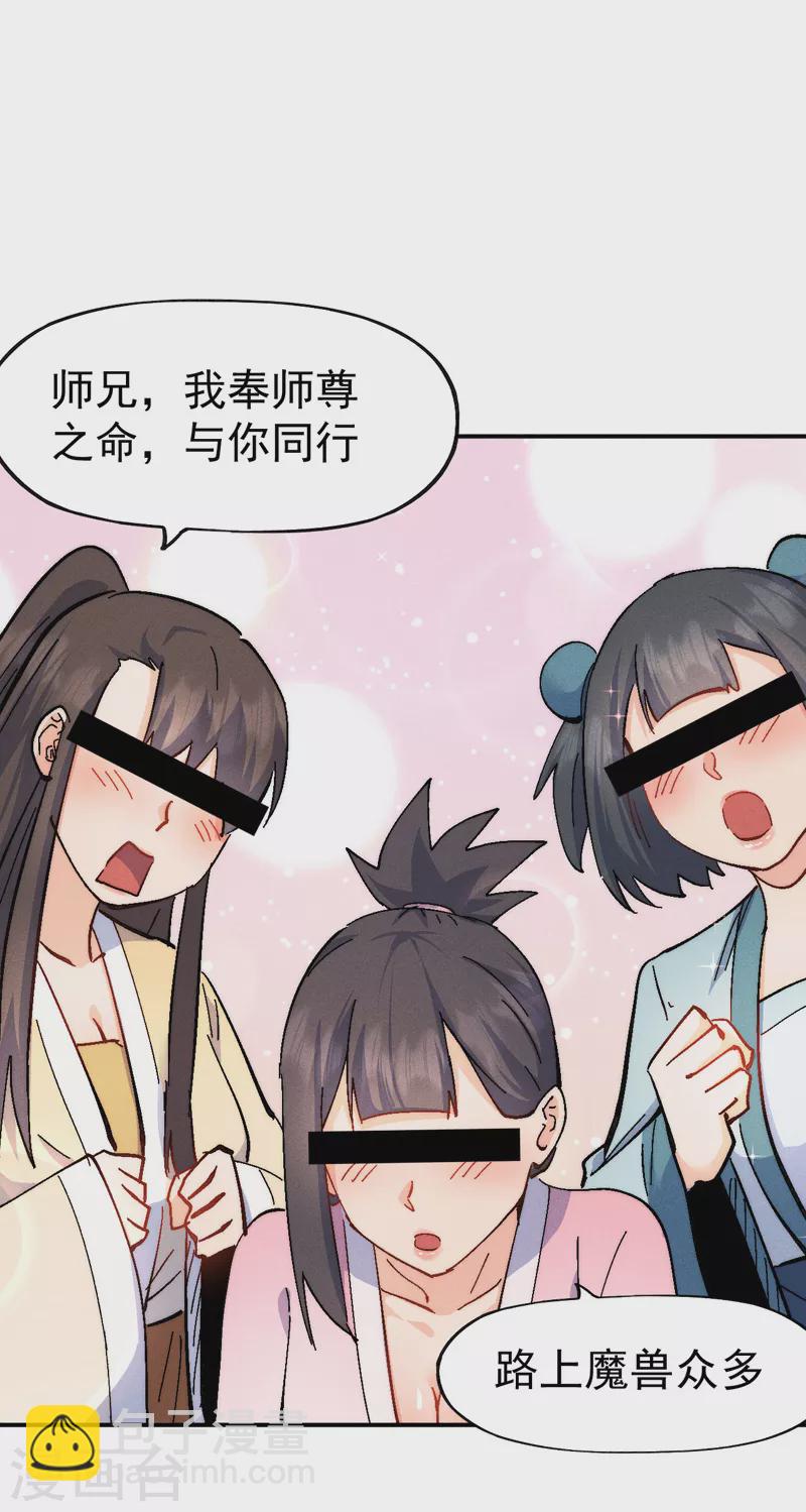 🍱史上最强男主角 第117话 童养媳 第2页