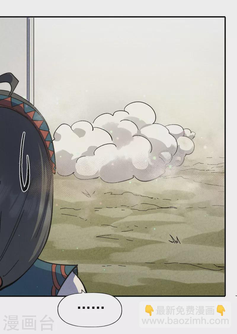 🍱史上最强男主角 第117话 童养媳 第20页