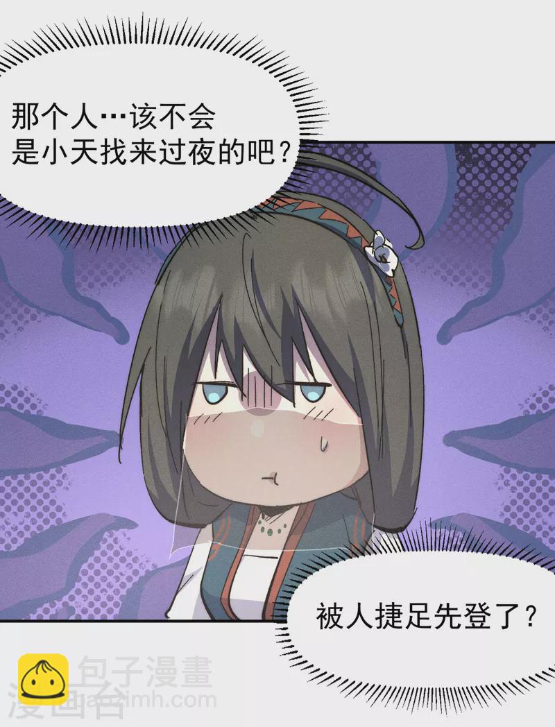 🍱史上最强男主角 第117话 童养媳 第21页