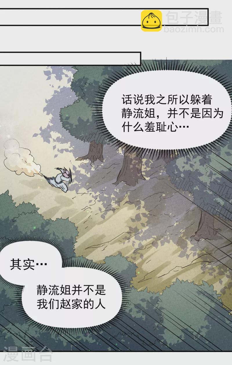 🍱史上最强男主角 第117话 童养媳 第22页