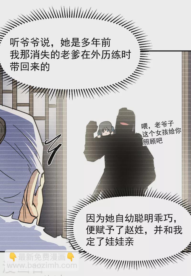 🍱史上最强男主角 第117话 童养媳 第23页
