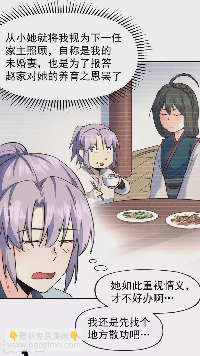 🍱史上最强男主角 第117话 童养媳 第24页