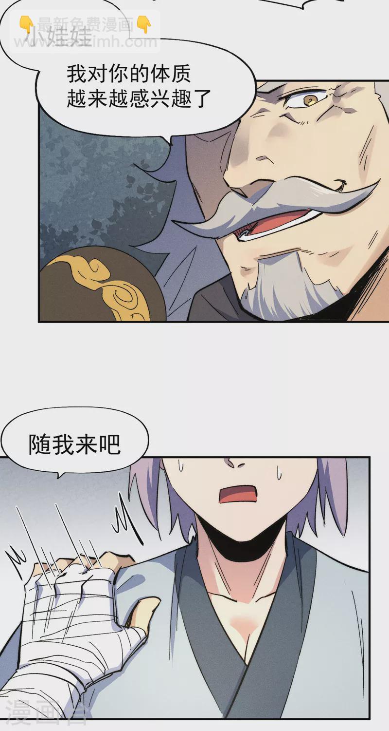 🍱史上最强男主角 第117话 童养媳 第27页