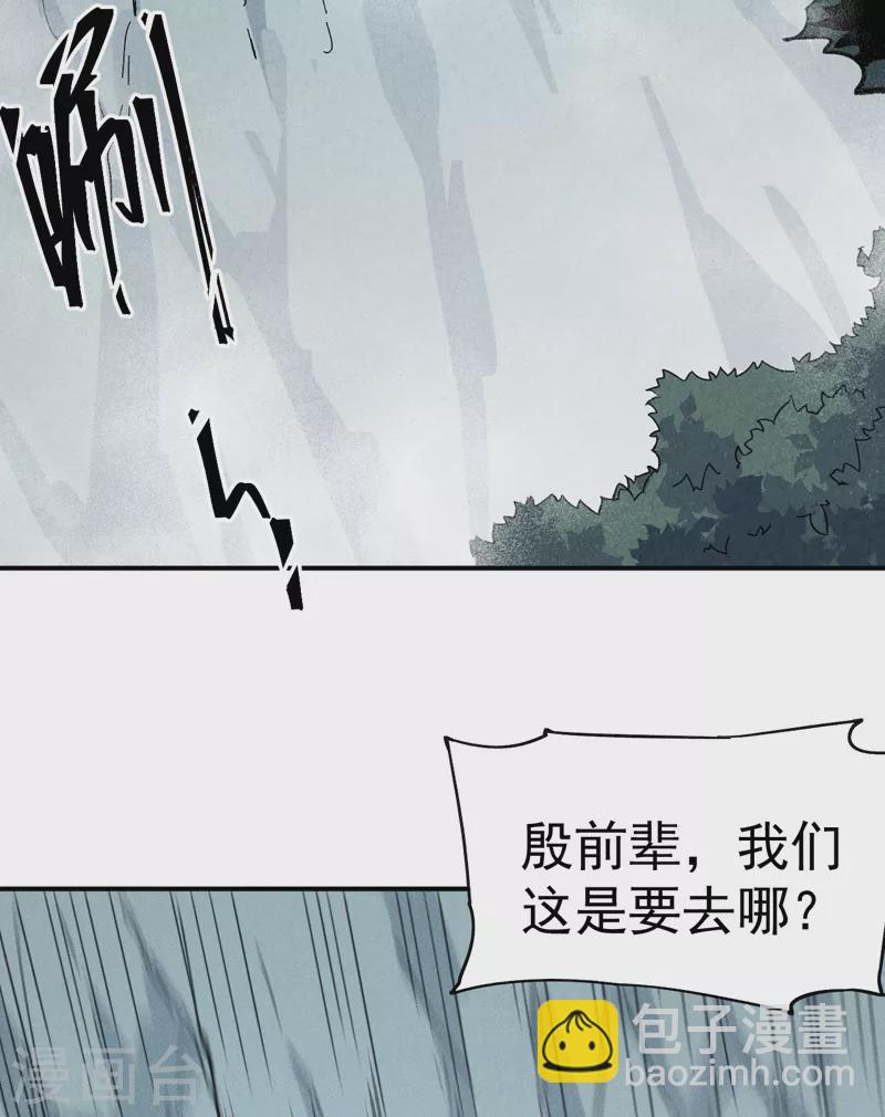 🍱史上最强男主角 第117话 童养媳 第29页