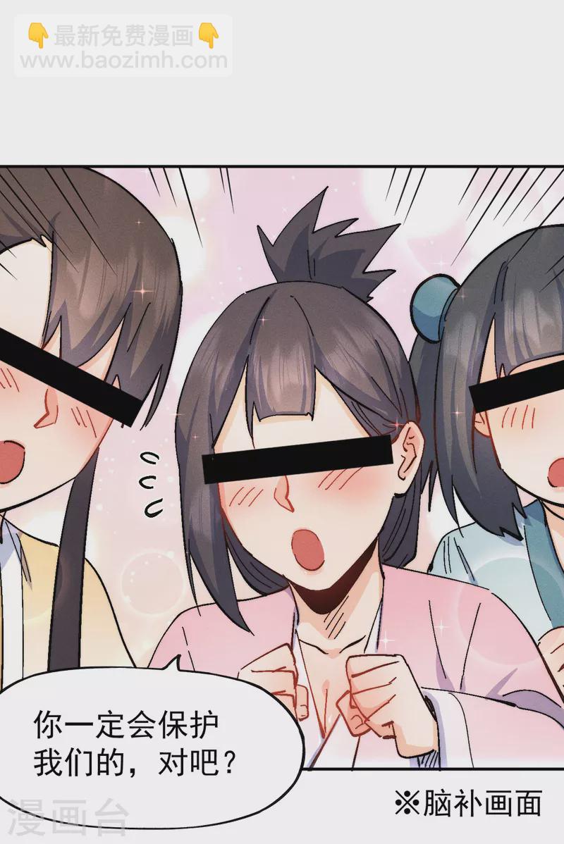 🍱史上最强男主角 第117话 童养媳 第3页