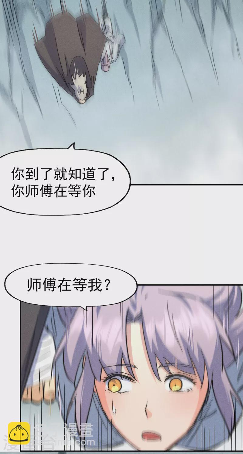 🍱史上最强男主角 第117话 童养媳 第30页