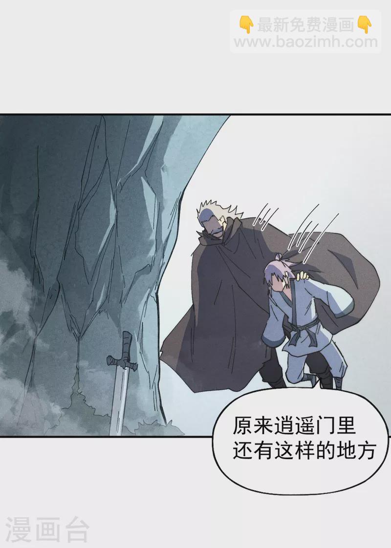 🍱史上最强男主角 第117话 童养媳 第32页