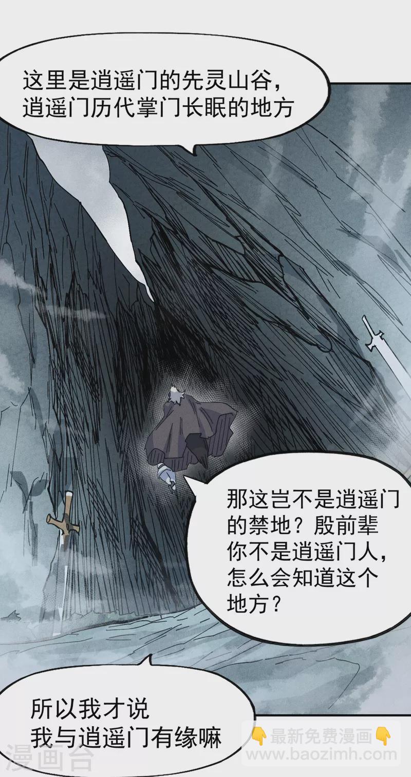 🍱史上最强男主角 第117话 童养媳 第33页