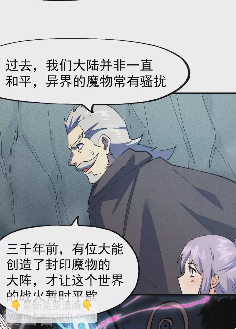 🍱史上最强男主角 第117话 童养媳 第34页