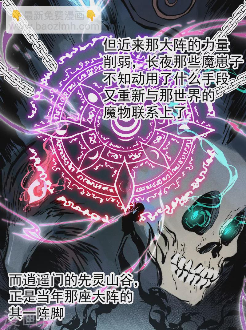 🍱史上最强男主角 第117话 童养媳 第35页