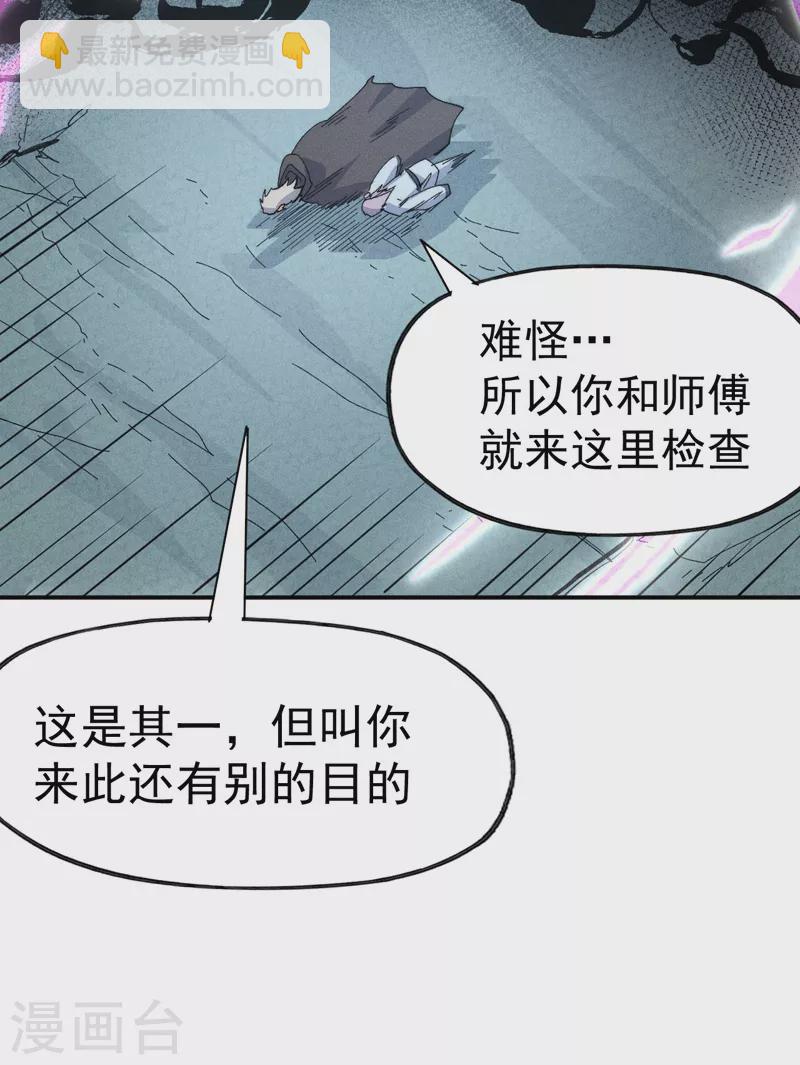 🍱史上最强男主角 第117话 童养媳 第36页