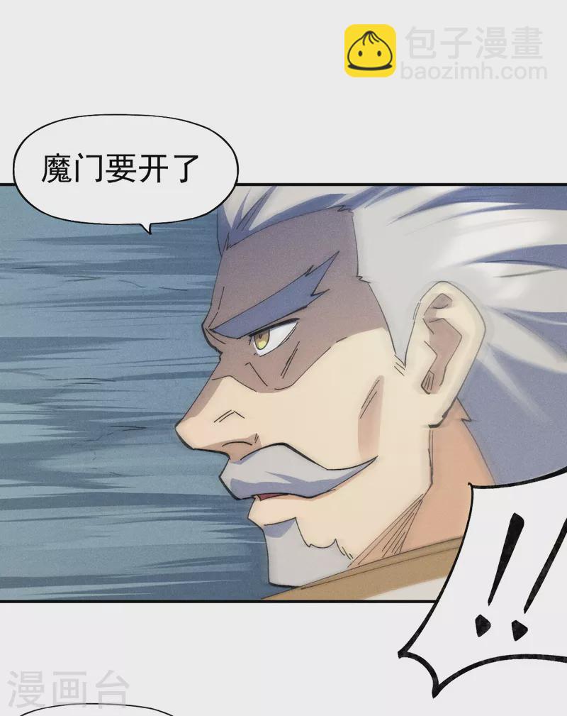🍱史上最强男主角 第117话 童养媳 第37页