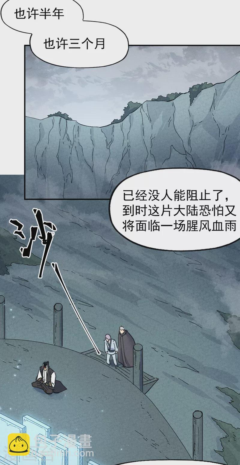 🍱史上最强男主角 第117话 童养媳 第38页
