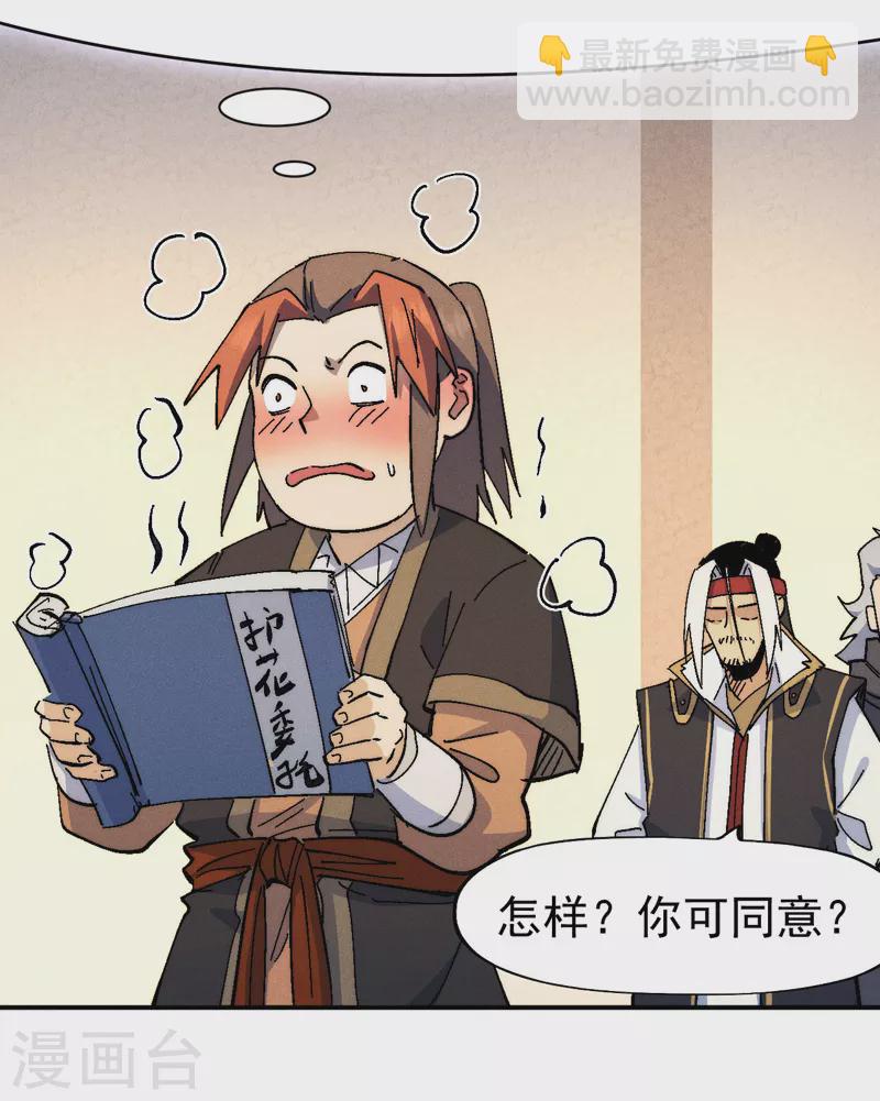 🍱史上最强男主角 第117话 童养媳 第4页