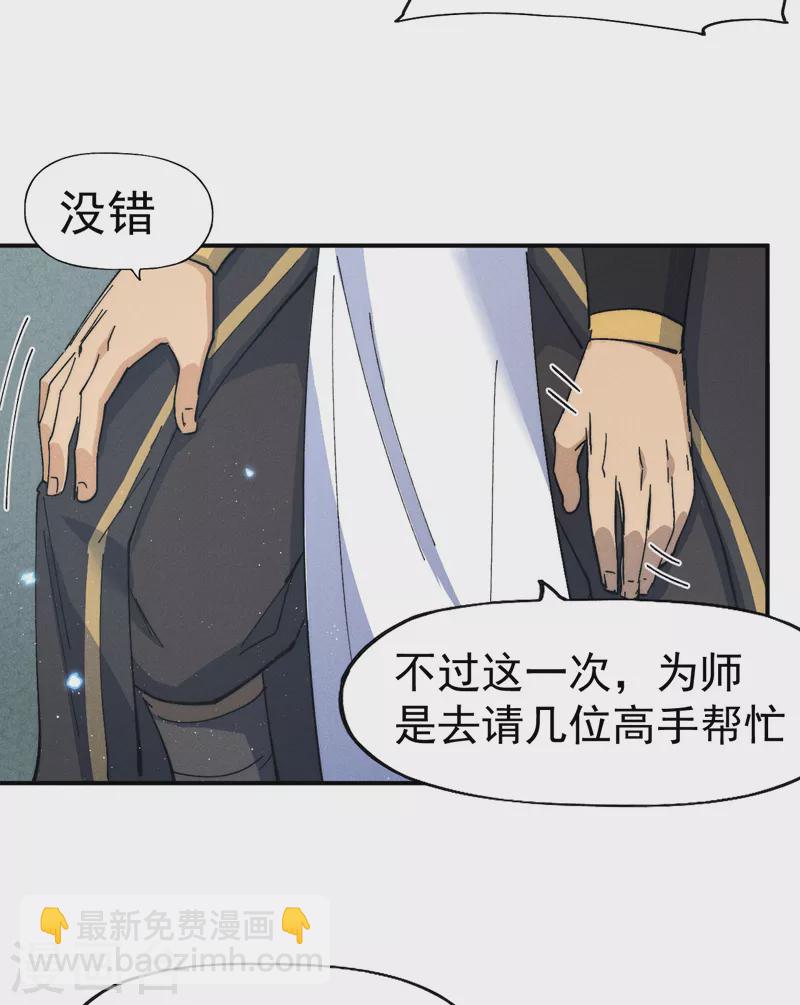 🍱史上最强男主角 第117话 童养媳 第40页