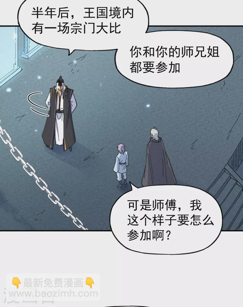 🍱史上最强男主角 第117话 童养媳 第41页