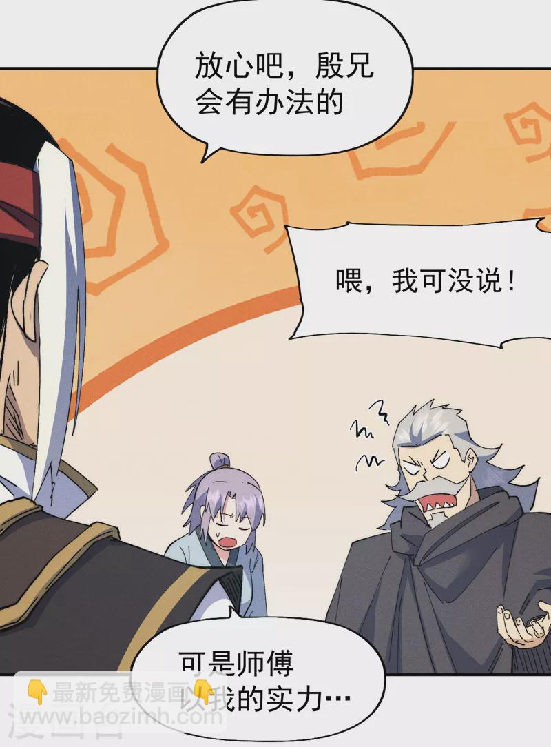 🍱史上最强男主角 第117话 童养媳 第42页