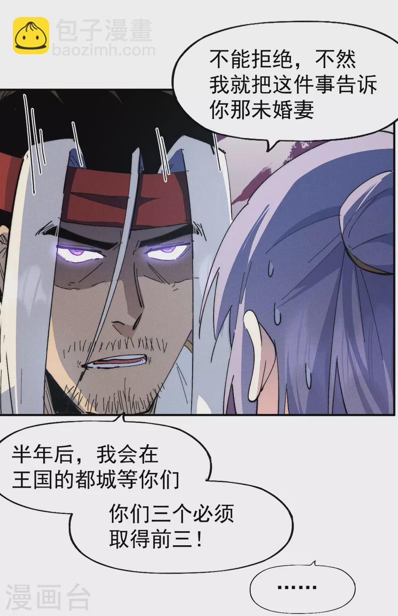 🍱史上最强男主角 第117话 童养媳 第43页
