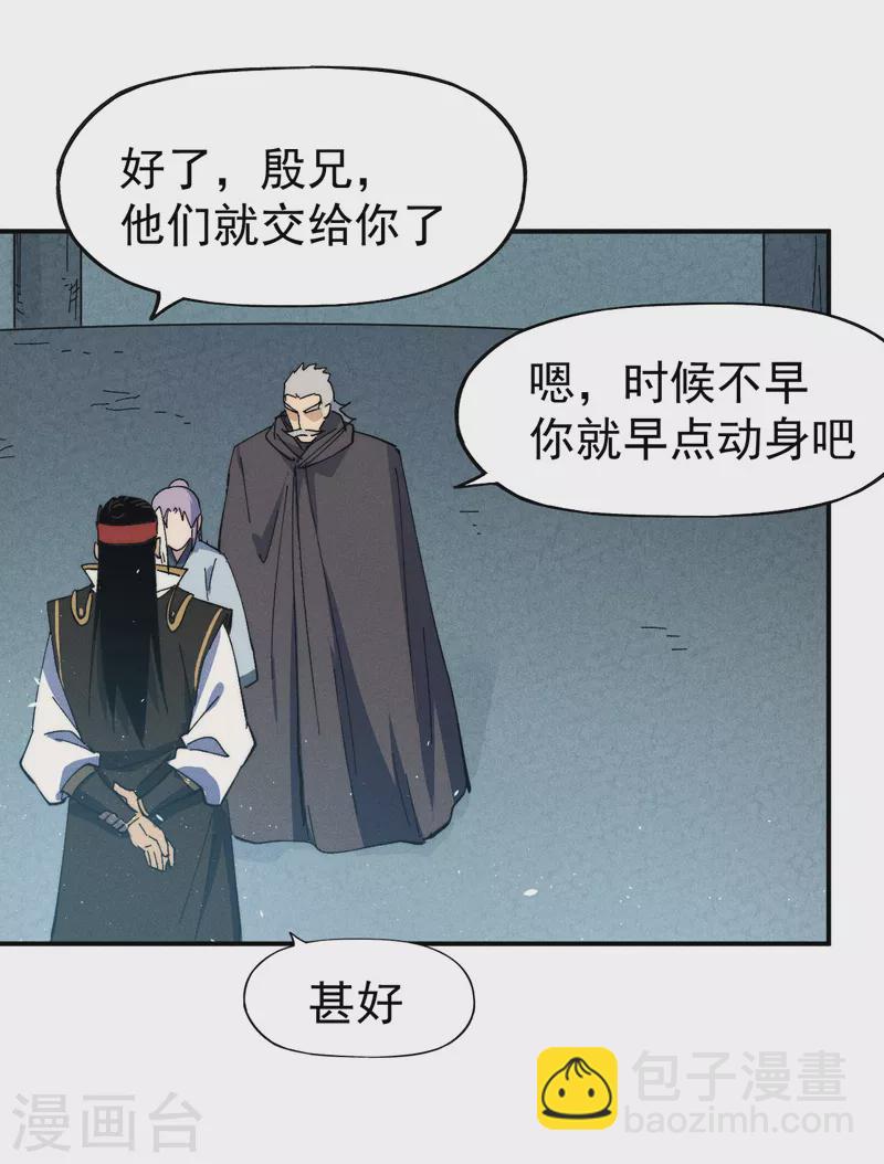 🍱史上最强男主角 第117话 童养媳 第44页