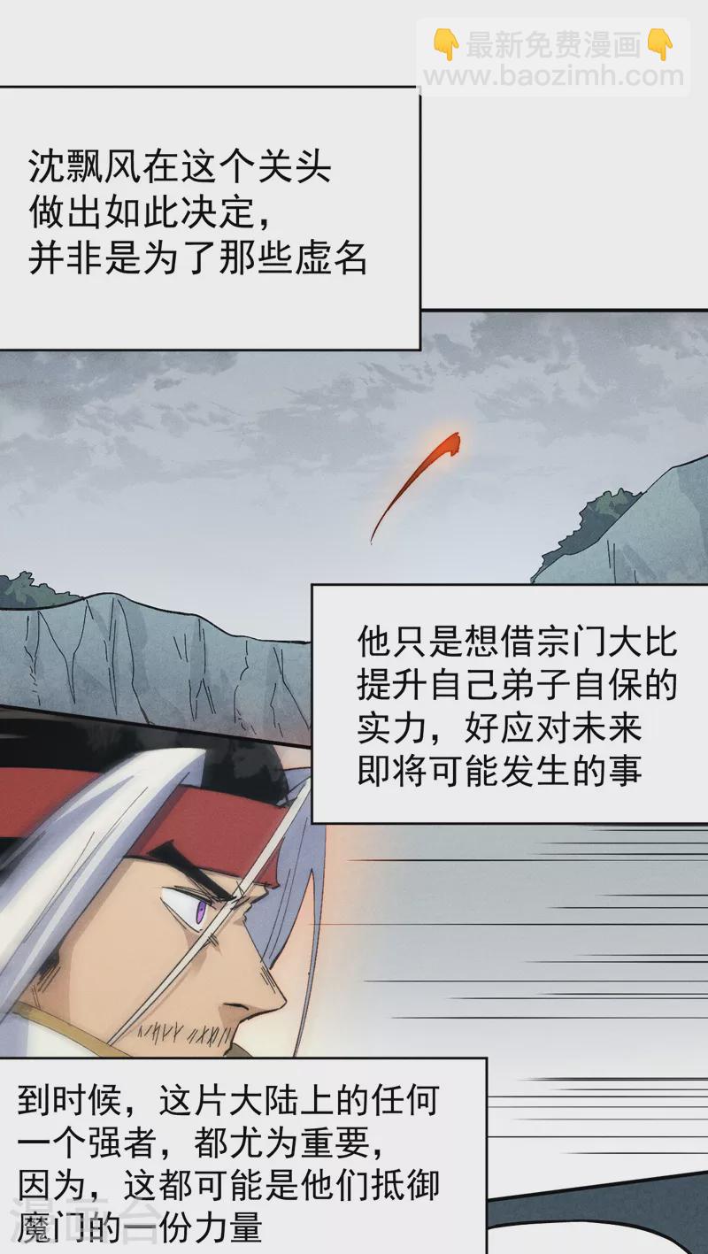 🍱史上最强男主角 第117话 童养媳 第45页