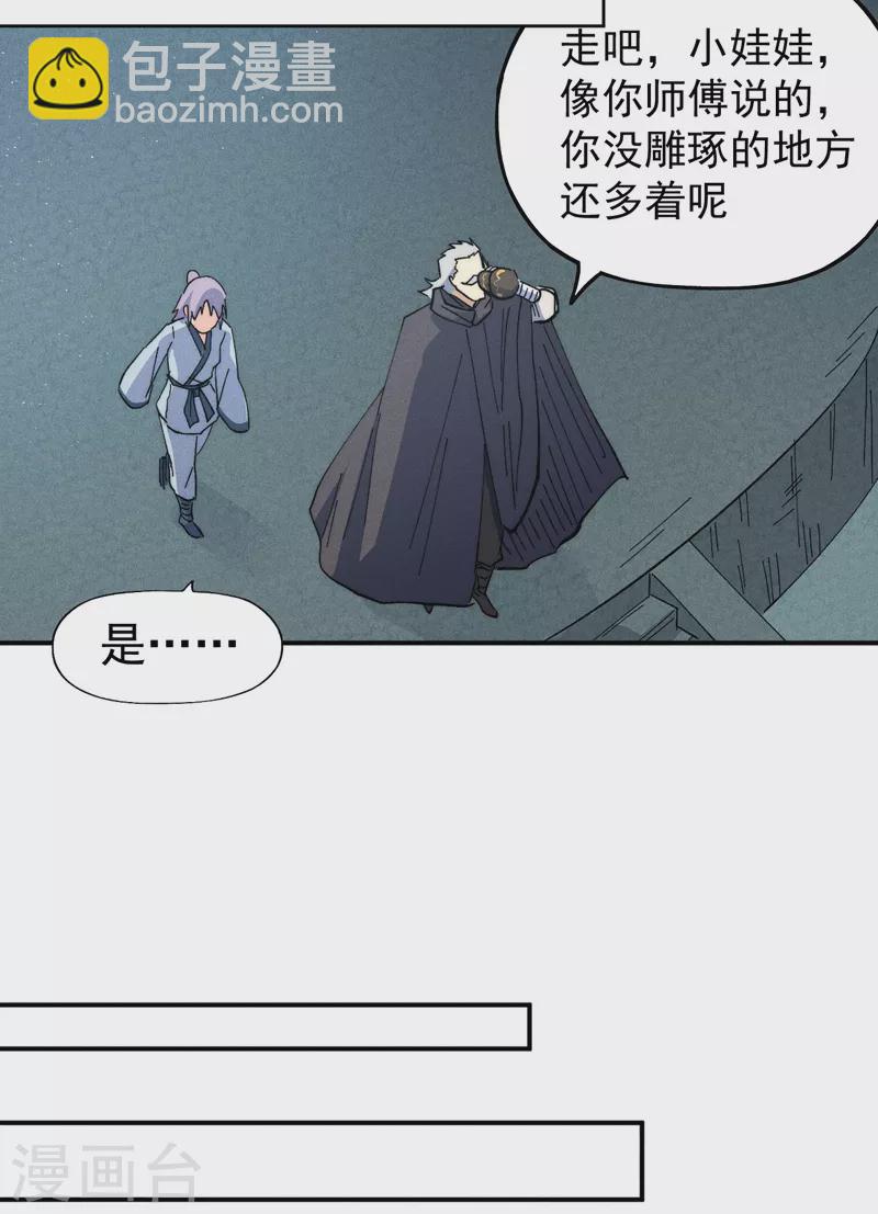 🍱史上最强男主角 第117话 童养媳 第46页