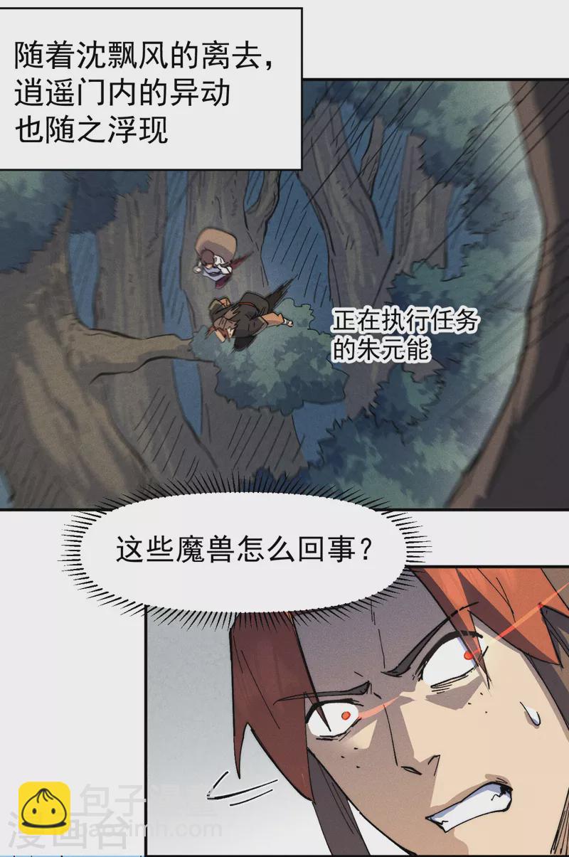 🍱史上最强男主角 第117话 童养媳 第47页