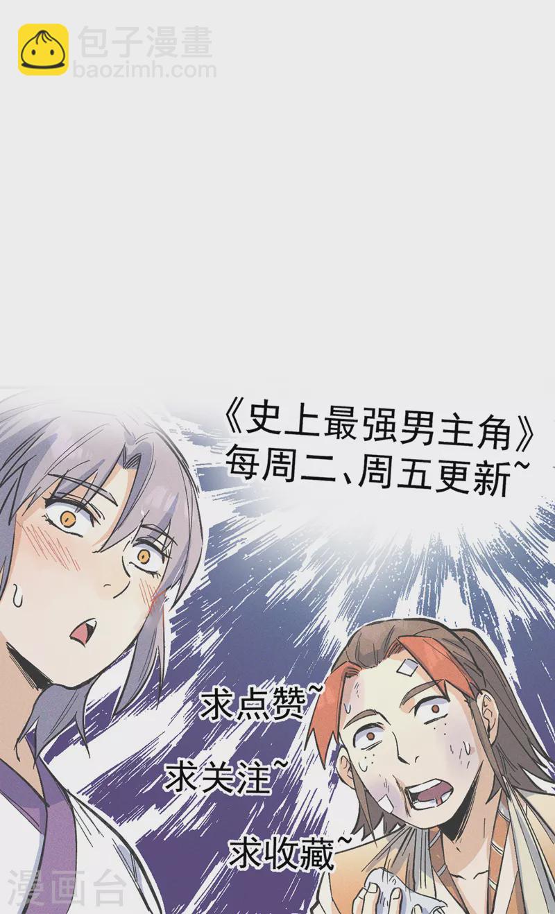 🍱史上最强男主角 第117话 童养媳 第49页