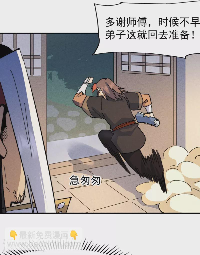 🍱史上最强男主角 第117话 童养媳 第5页