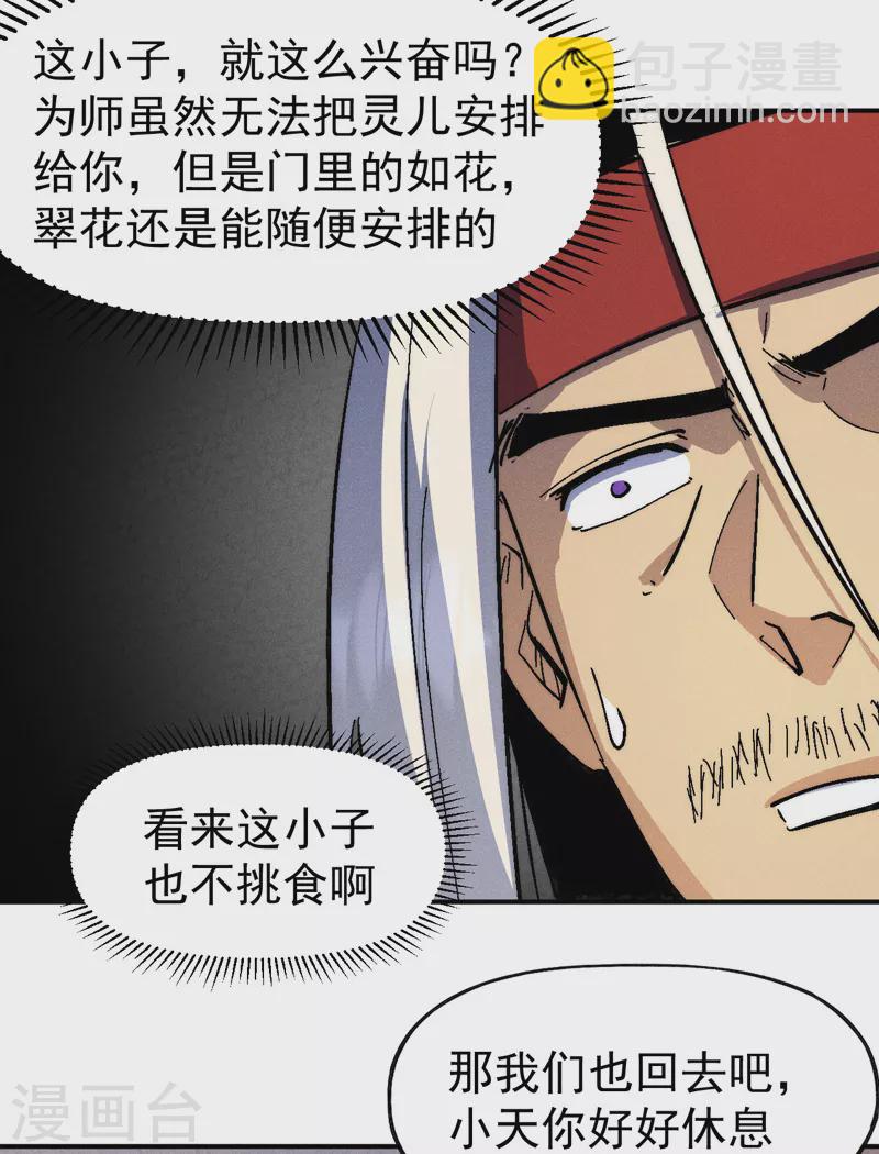 🍱史上最强男主角 第117话 童养媳 第6页