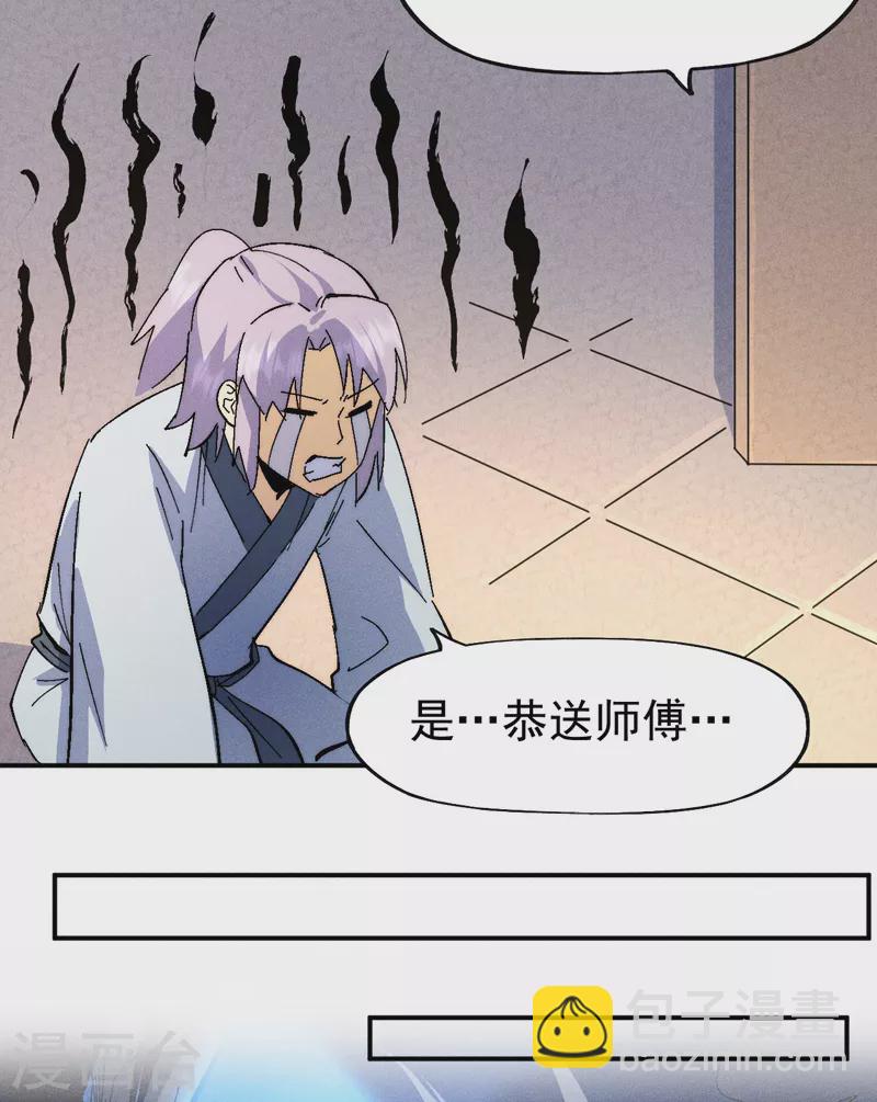🍱史上最强男主角 第117话 童养媳 第7页