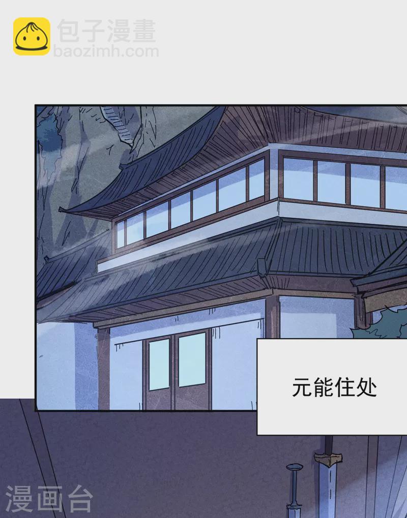 🍱史上最强男主角 第117话 童养媳 第9页