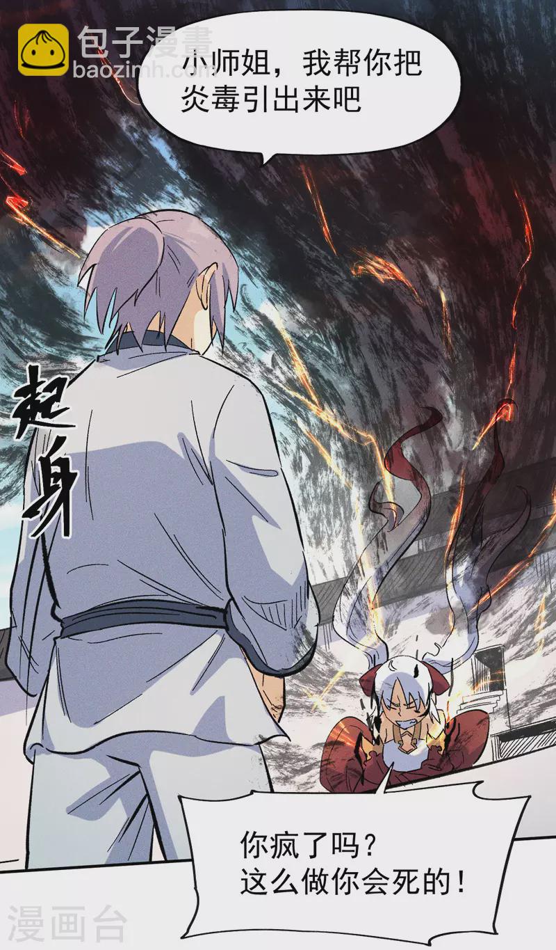 🍱史上最强男主角 第12话 新款赵小天 第16页