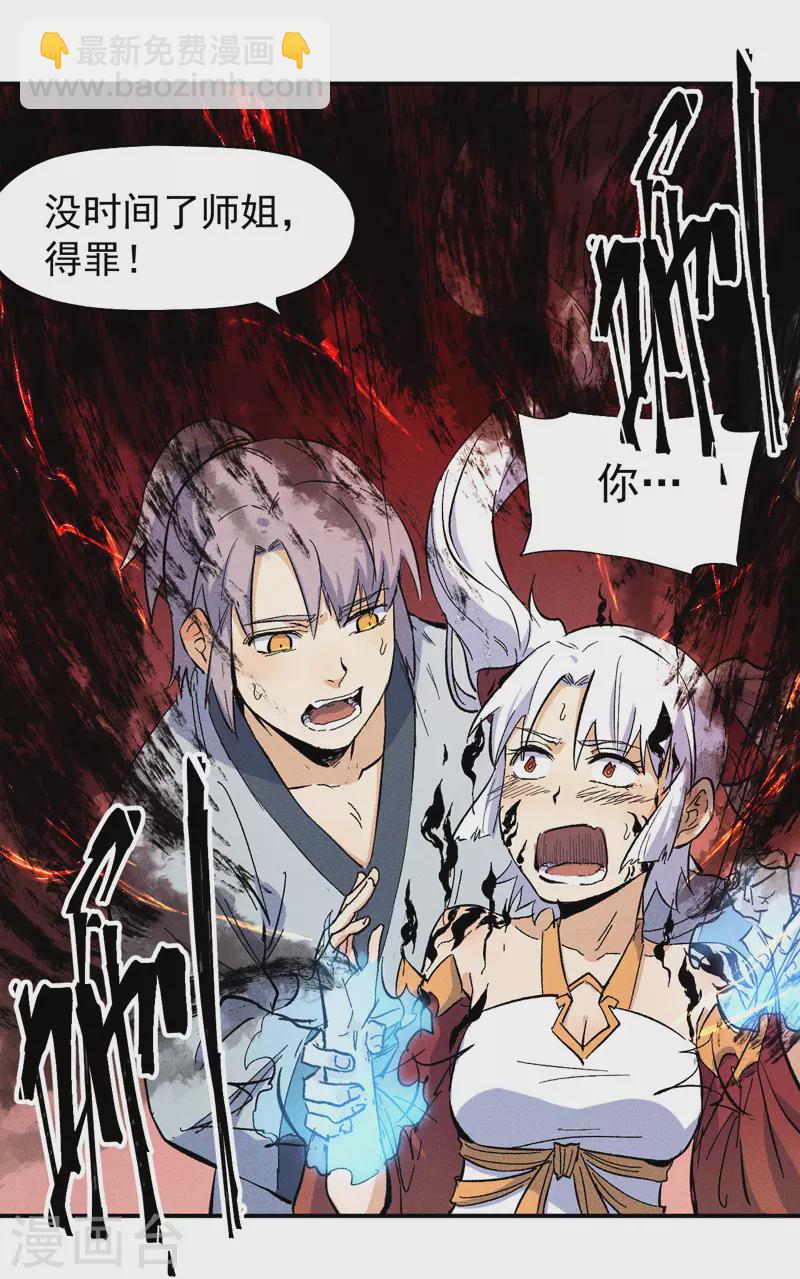 🍱史上最强男主角 第12话 新款赵小天 第20页