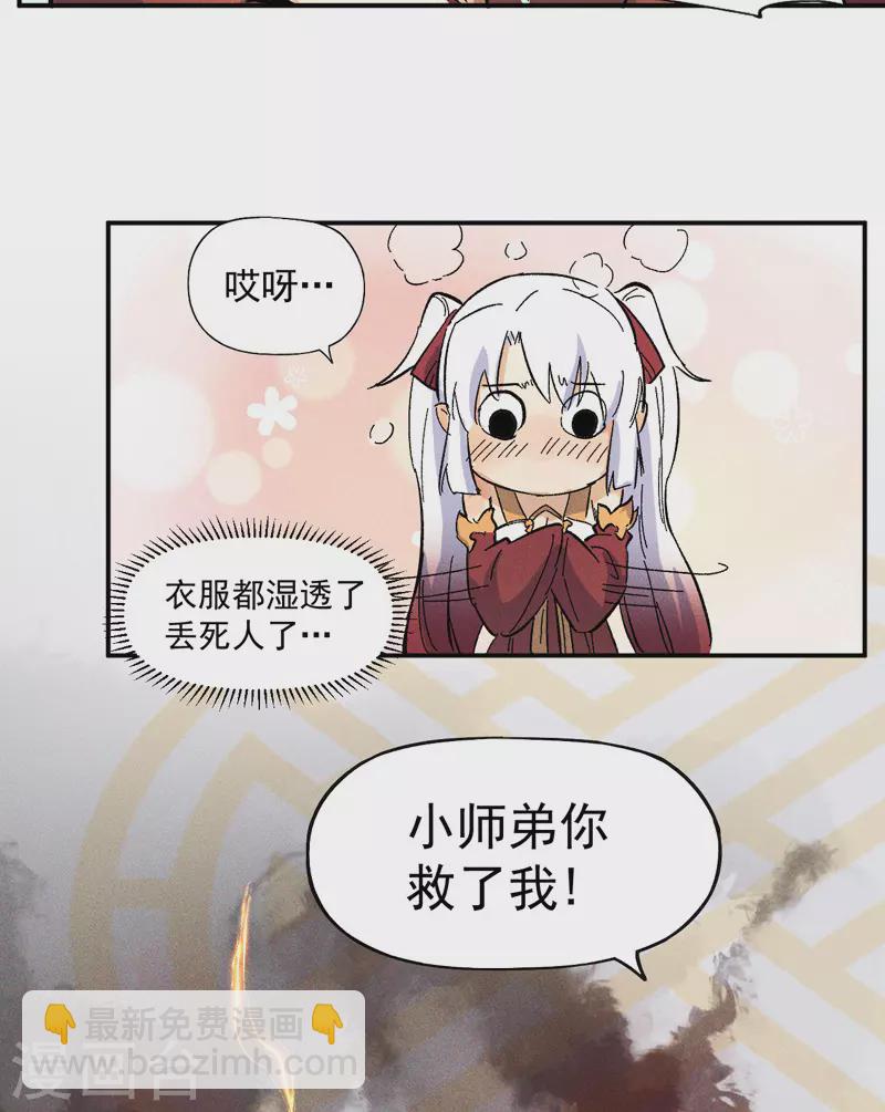 🍱史上最强男主角 第12话 新款赵小天 第29页