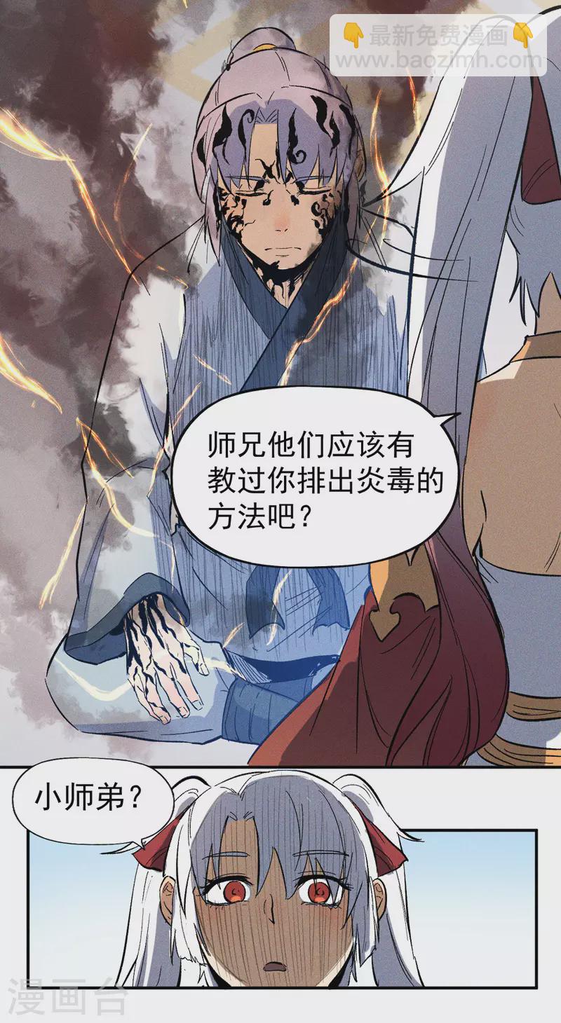 🍱史上最强男主角 第12话 新款赵小天 第30页