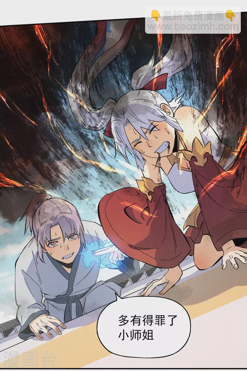 🍱史上最强男主角 第12话 新款赵小天 第4页