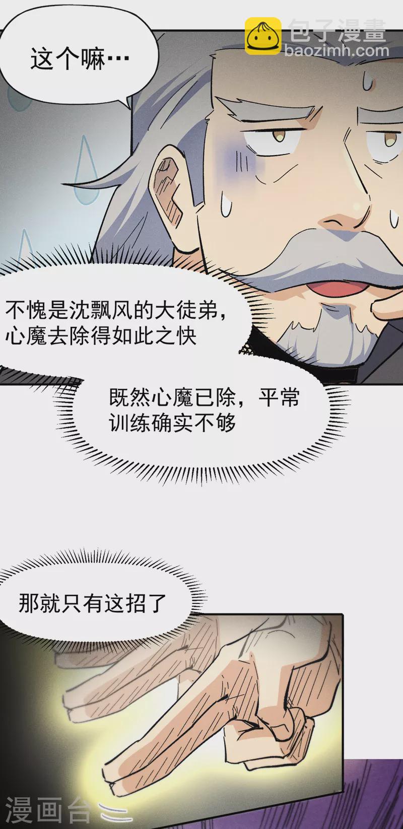 🍱史上最强男主角 第119话 日常“凡” 第10页