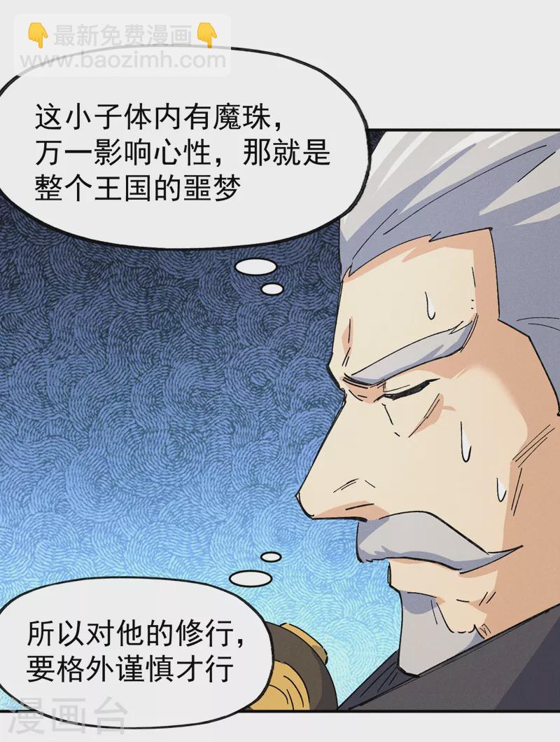 🍱史上最强男主角 第119话 日常“凡” 第21页
