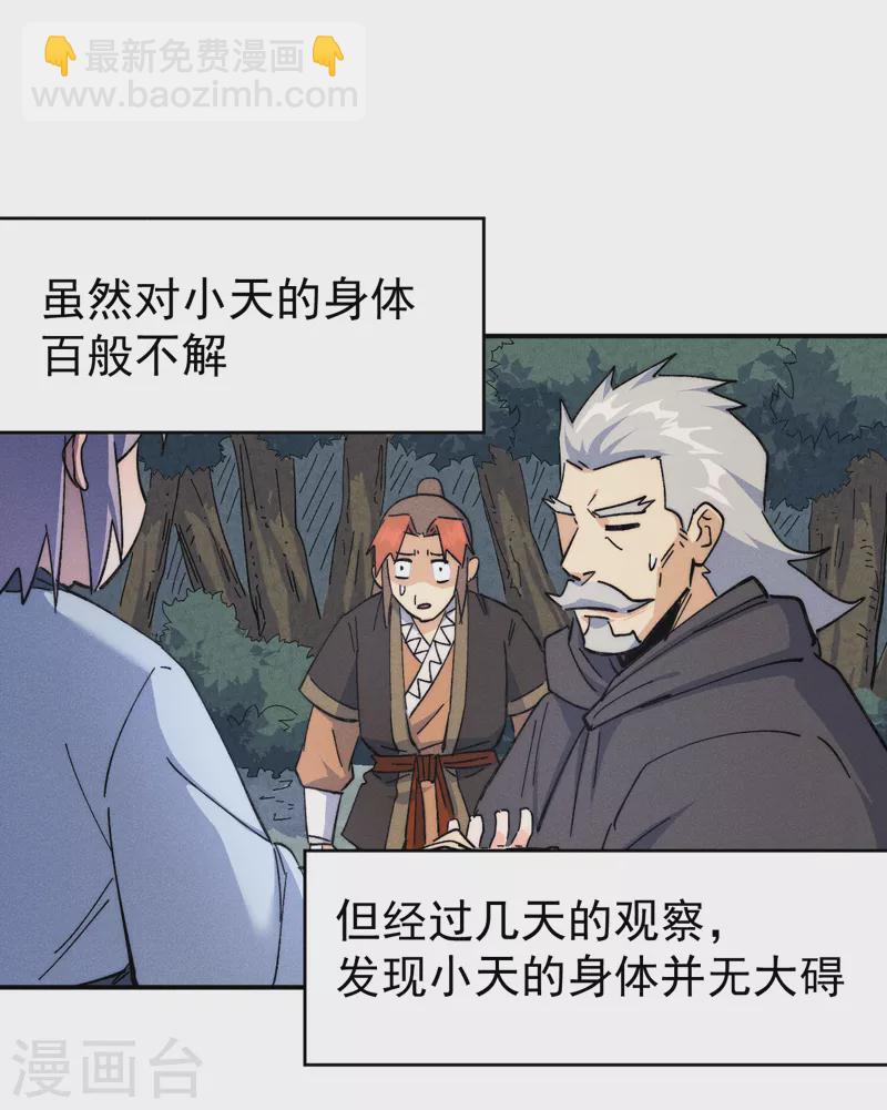 🍱史上最强男主角 第119话 日常“凡” 第25页