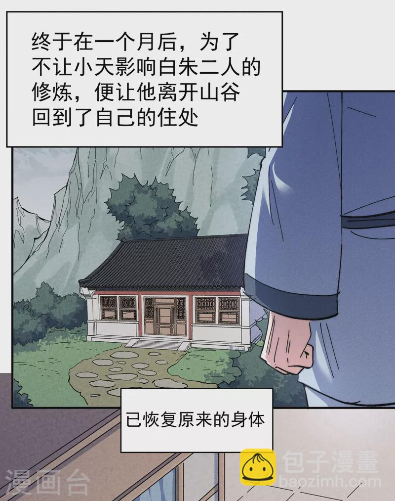 🍱史上最强男主角 第119话 日常“凡” 第26页