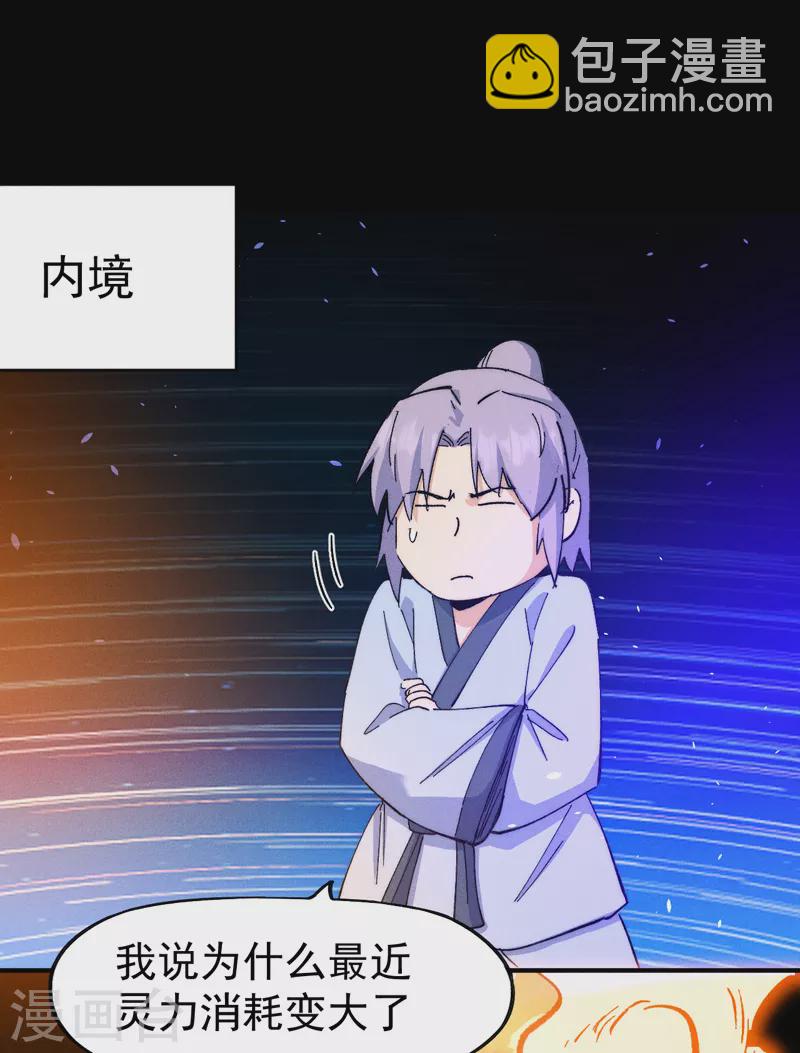 🍱史上最强男主角 第119话 日常“凡” 第29页