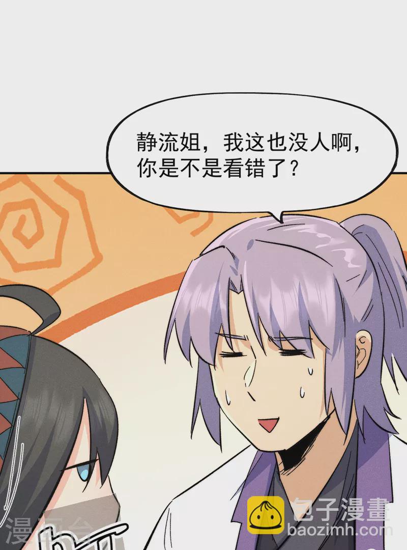 🍱史上最强男主角 第119话 日常“凡” 第33页