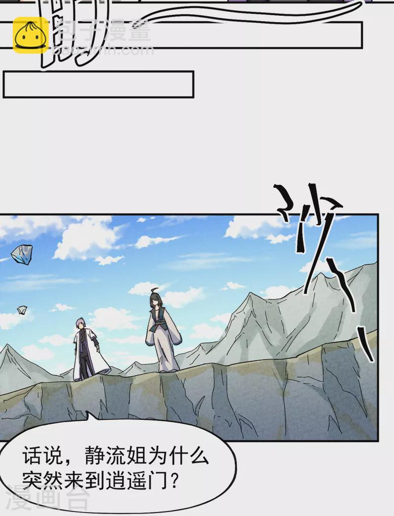 🍱史上最强男主角 第119话 日常“凡” 第34页