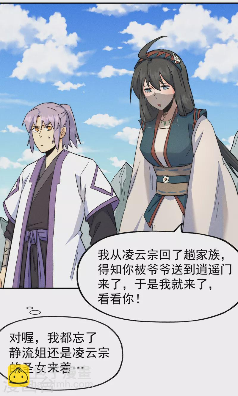 🍱史上最强男主角 第119话 日常“凡” 第35页