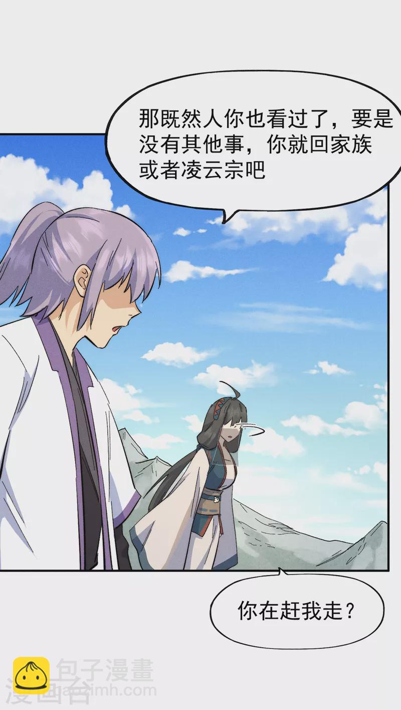 🍱史上最强男主角 第119话 日常“凡” 第36页