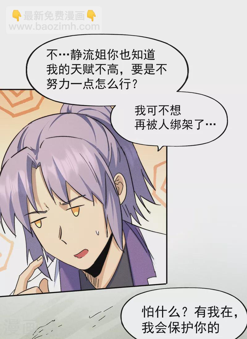 🍱史上最强男主角 第119话 日常“凡” 第37页