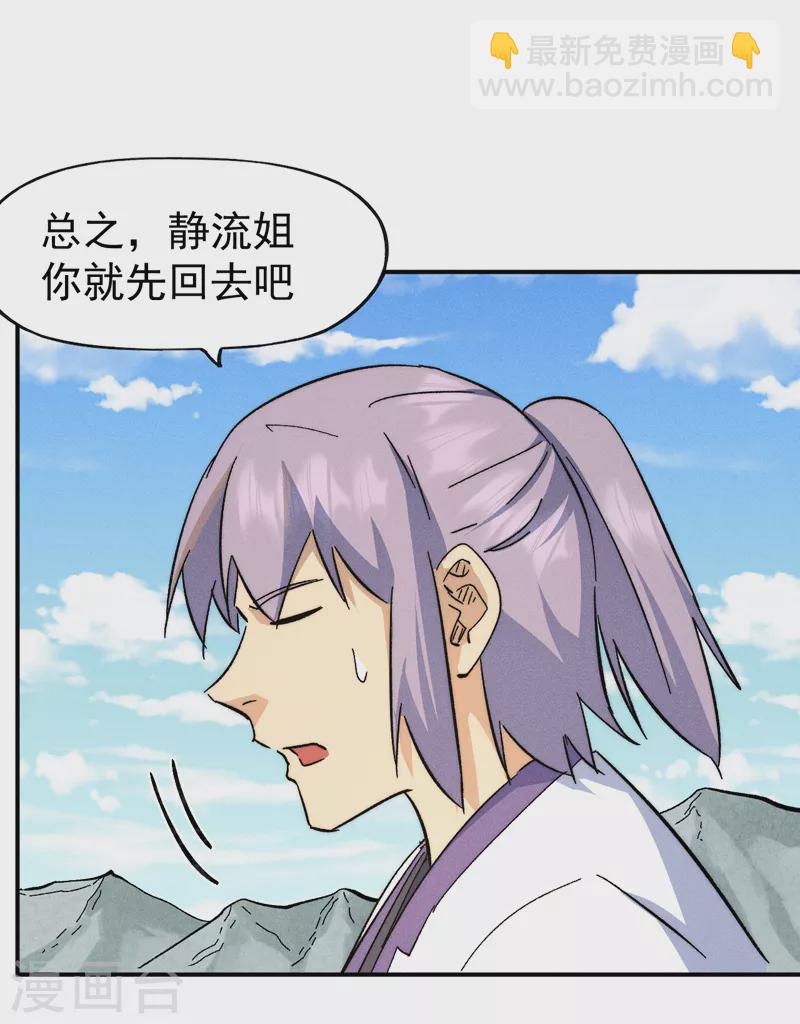🍱史上最强男主角 第119话 日常“凡” 第39页