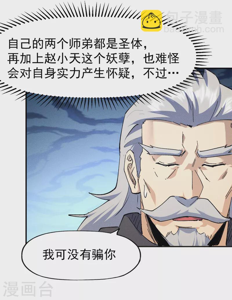 🍱史上最强男主角 第119话 日常“凡” 第4页