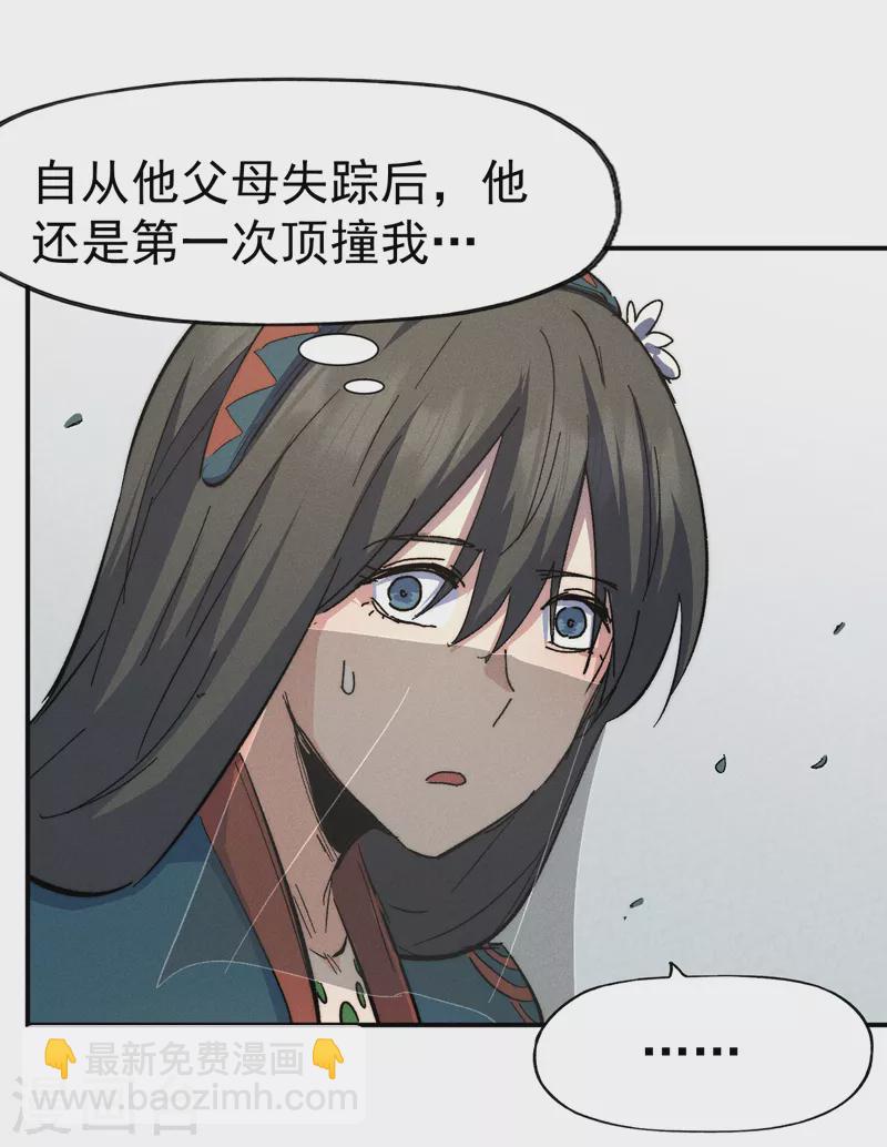 🍱史上最强男主角 第119话 日常“凡” 第43页
