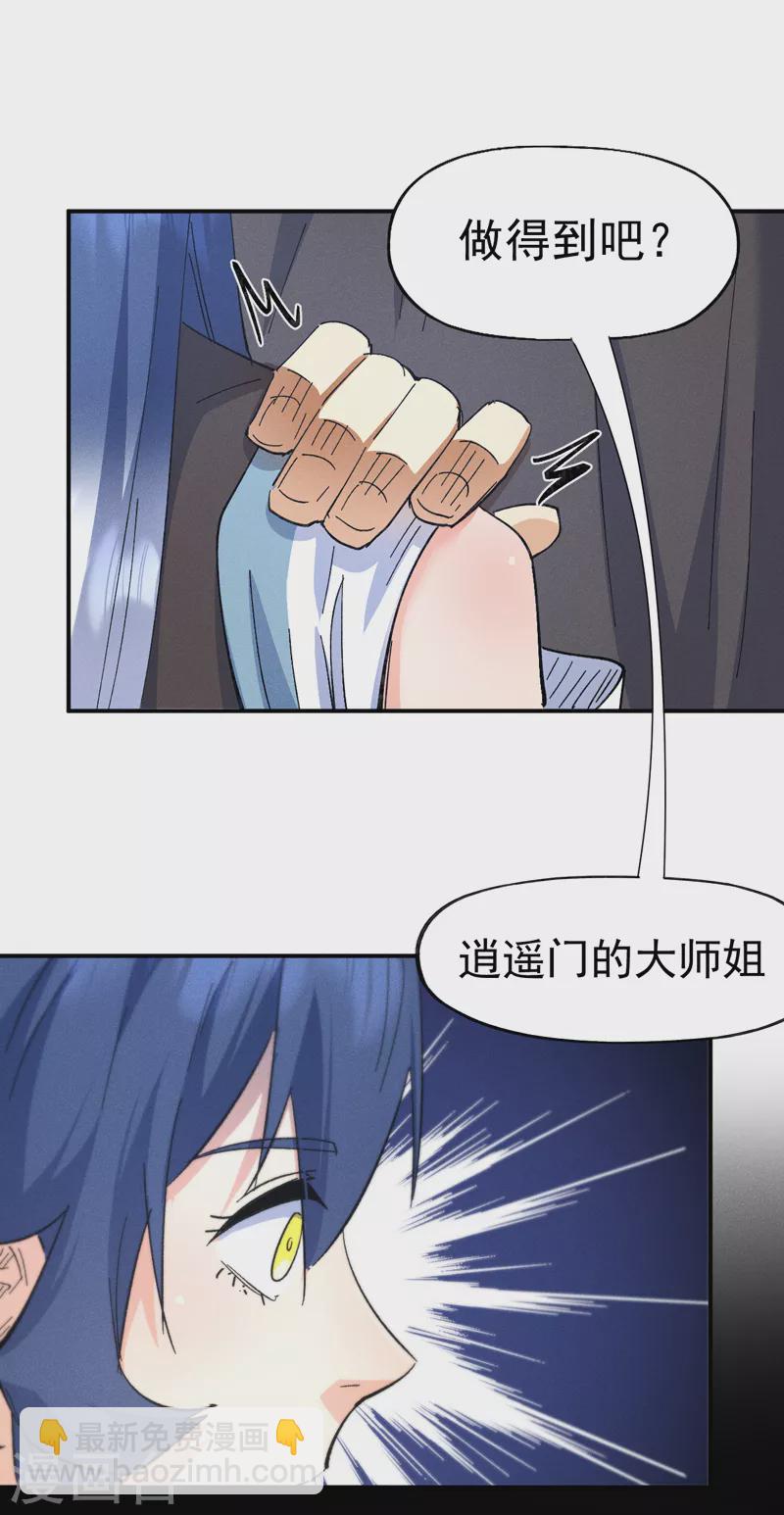 🍱史上最强男主角 第119话 日常“凡” 第7页